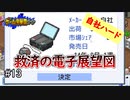 【実況】娯楽悦対価実現党の歩み【ゲーム発展国++  】#13