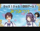 ラブリーチャーミーな恋愛ゲームが衝撃展開過ぎた【DokiDoki告白ゲーム ～みつみつけ～】
