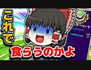 アリーナこれでダメージ入るのかよ【フォートナイトゆっくり実況】