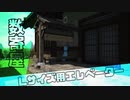【FF14】数寄屋Lハウスエレベーター【ハウジング】【housing】