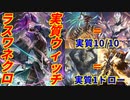 【シャドウバース】ラスワネクロは実質スペルウィッチ！イステンデッドはヴィンセントだしどう考えてもウィッチだ！