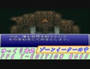 FF6 T-EDITION #065 ゾーンイーターの中探索【ゆっくり実況】
