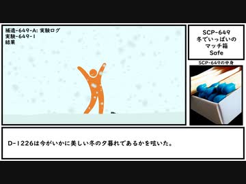 【ゆっくり紹介】SCP-649【冬でいっぱいのマッチ箱】