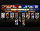 【英傑大戦】陸遜嬴政_頼光四天王【正五位】