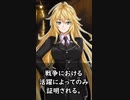 【1分格言シリーズ】軍隊の優秀さは……