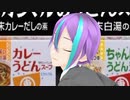 【プロセカMMD】ヒガシマルうどんスープ