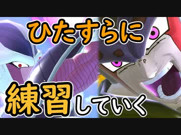 （ゆっくり音声）ドラゴンボールザブレイカーズ レイダー練習回編