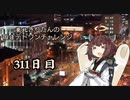 【VOICEROID実況】東北きりたんの毎日テト１チャレンジW 311日目【テトリス99】