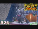 【実況】ついに怒りが世界を跨いだ #26【悠々閑々スカーレット】
