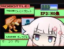 【メダロットnavi】OИEちゃん宇宙へ行く　EP２おまけ　激闘の記録