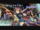 初心者がイチから学ぶ遊戯王マスターデュエル #89-2 【ダイノルフィアランクマ②】