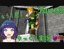 闇の神殿を目指してもう１度大人に！！【ゼルダの伝説 時のオカリナ】Part.９５