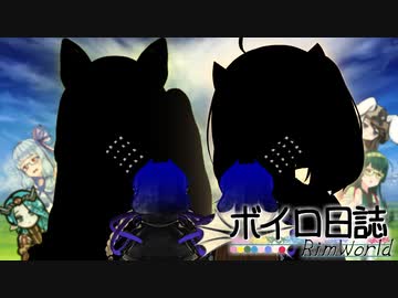 【rimworld】ボイロ日誌-RimWorld-part:38【VOICEROID実況】