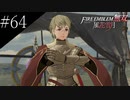 〔FE無双風花雪月〕青年、士官学校の生徒になる　part64