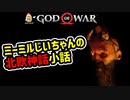 #37 さすが知の巨人、物知りやなぁ…【ゴッドオブウォー 実況】