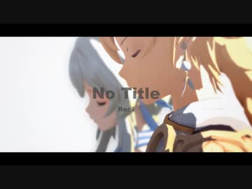 【原神MMD】No title【空蛍】
