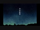 【人力ツイステ】冃光食堂_1番【マレウス】