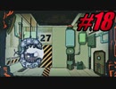 【初見実況】Lobotomy Corporation  part18【飲酒注意】
