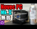 【自作PC】ポンプもファンも無いのに冷える？液体が沸騰して循環する「沸騰冷却PC」を作った