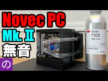 【自作PC】ポンプもファンも無いのに冷える？液体が沸騰して循環する「沸騰冷却PC」を作った