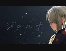 【MMDガンダム】ジェヘナ【水星の魔女】