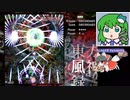 【風神録Easy5~6 ノーコンクリア】グレイソーマター実況 259【魔理沙A】