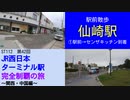 ST112-42　駅前散歩：仙崎駅①駅前→センザキッチン到着【JR西日本ターミナル駅完全制覇の旅～関西・中国編～】