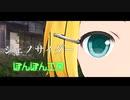 ぽんぽん工房 - 【オリジナル曲】ジェノサイダー feat.鏡音リン