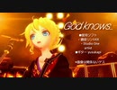 【鏡音リンカバー】God Knows…(サビのみ笑)