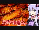 【バッファローチキン】ゆかりの料理ショー【外国料理祭】