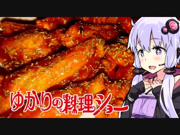 【バッファローチキン】ゆかりの料理ショー【外国料理祭】