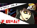 【P5R】バグで名前が「う　う」になった主人公で怪盗してみた その42【ペルソナ5ザ・ロイヤル】
