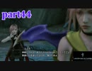 【LRFF13☆part44】FF中級者がFINAL FANTASYシリーズ1から楽しく実況プレイ♪