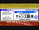 阪神タイガース 2023年全選手応援歌（暫定版）【阪神5700系LCD風】