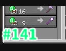 浮島世界で生きていく #141 [ゆっくりMinecraft実況]