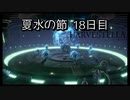 【HARVESTELLA】初見のほぼ毎日ハーヴェステラ！夏水の節 18日目【実況プレイ】