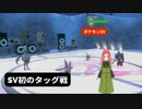【ポケモンSV】第17幕 マスカーニャとニンフィアのペア　果たして戦えると思いますか？