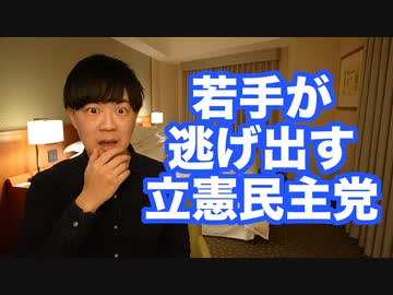若手のホープにあっさり捨てられてしまった立憲民主党【立憲期待の今井瑠々氏が自民党転身】
