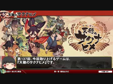 【天穂のサクナヒメ】ヒットの要因を考察【第138回前編-ゲーム夜話】