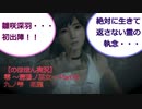 【のほほん実況】零 ～濡鴉ノ巫女～ Part19(九ノ雫 柩籠)【字幕付】