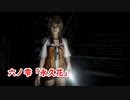 Re:零~濡鴉ノ巫女~ NIGHTMARE SSランク目指して。六ノ雫 「永久花」前編