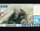 【実況】原神やる！【330】