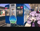 天空駆ける観光列車！HIGH RAIL 1375に乗ってきた【VOICEROID旅行】