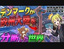 【HoI4】ヨーロッパ大陸を縦断する『鉄のカーテン』なデンマークが爆誕した世界がヤバすぎる！【ゆっくり実況】【Hearts of Iron IV】