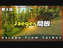 【Name】タルコフの世界で霊夢さんが借金返済するそうです EP.4【Escape from Tarkov】