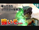 【ミンサガリマスター】Take数が…これは対策するしかない！ウェイ＝クビン戦【計6周目 実況】#18