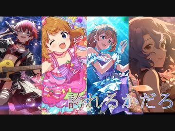 ミリオンライブMAD「kaleido proud fiesta」