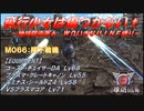 【地球防衛軍6】飛行少女は傷つかない✞　M066：降下戦機【ＷＤいきなりＩＮＦ縛り】