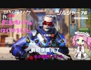 【Overwatch2】　めたんちゃんのＰ活オバウォ　part1