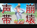 【ポケモンSV】全力で楽しむポケモンストーリー攻略実況！　Part20